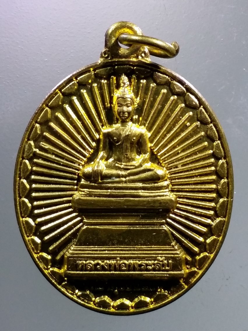 Antig LSD 844 เหรียญทองฝาบาตรหลวงพ่อพระลับ วัดธาตุขอนแก่น หลังเจดีย์พระธาตุนครเดิม รุ่นบูรณะ ตอกโค๊ต พ.ด้านหลัง พระรายการนี้ให้เช่าบูชาแล้ว