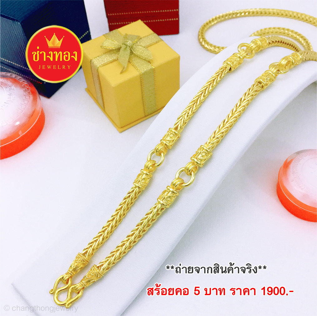 สร้อยคอลายสี่เสา5ห่วง หนัก 5 บาท 26 นิ้ว