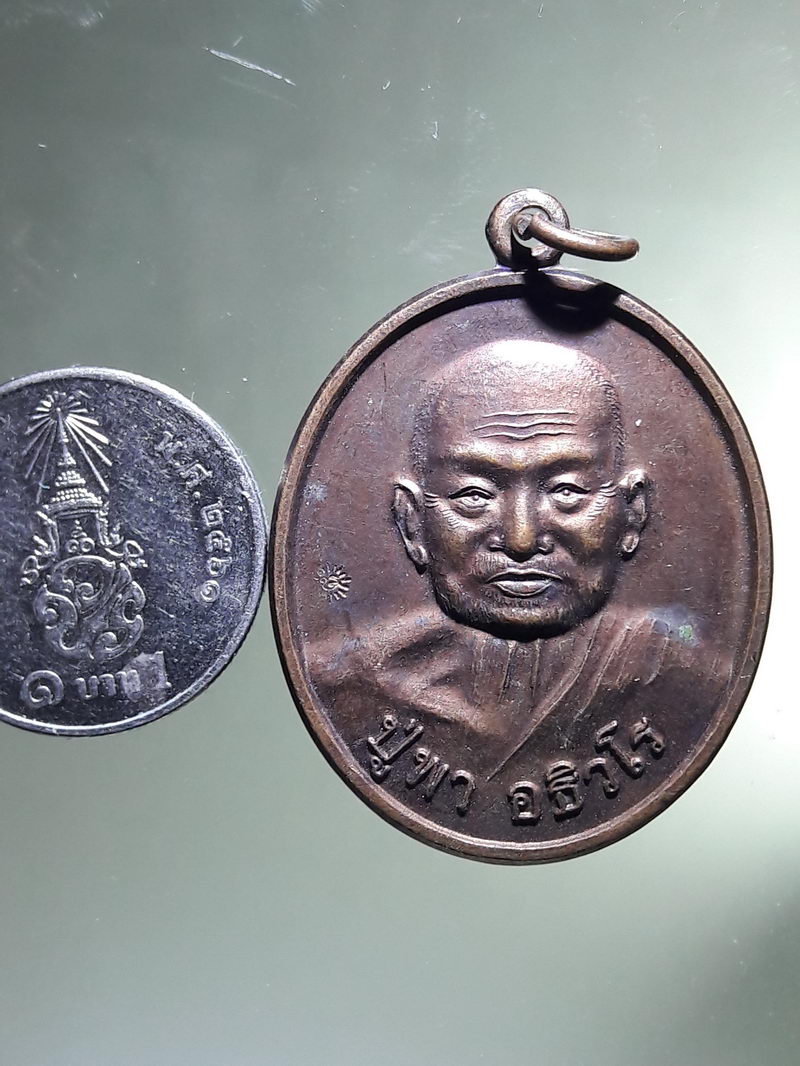 Antig FB 12933 เหรียญพามหาสำเร็จ หลวงปู่พา วัดบัวระรมย์ จ ศรีสะเกษ (ศิษย์เอกหลวงปู่หมุน)