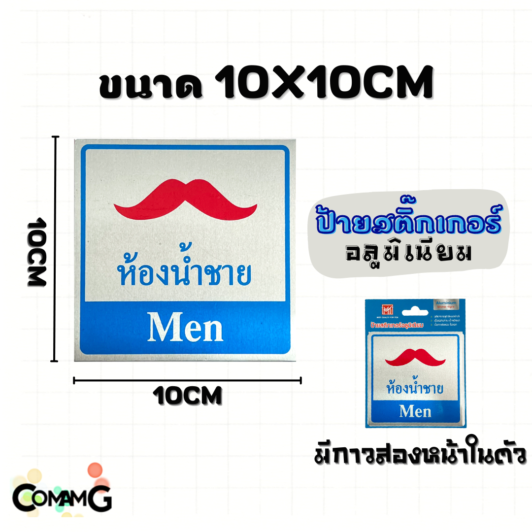 ป้ายสติกเกอร์อลูมิเนียม ป้ายห้องน้ำ ป้ายห้องน้ำหญิง ป้ายห้องน้ำชาย ทางไปห้องน้ำ ป้ายสัญลักษณ์ สติกเกอร์ข้อความ