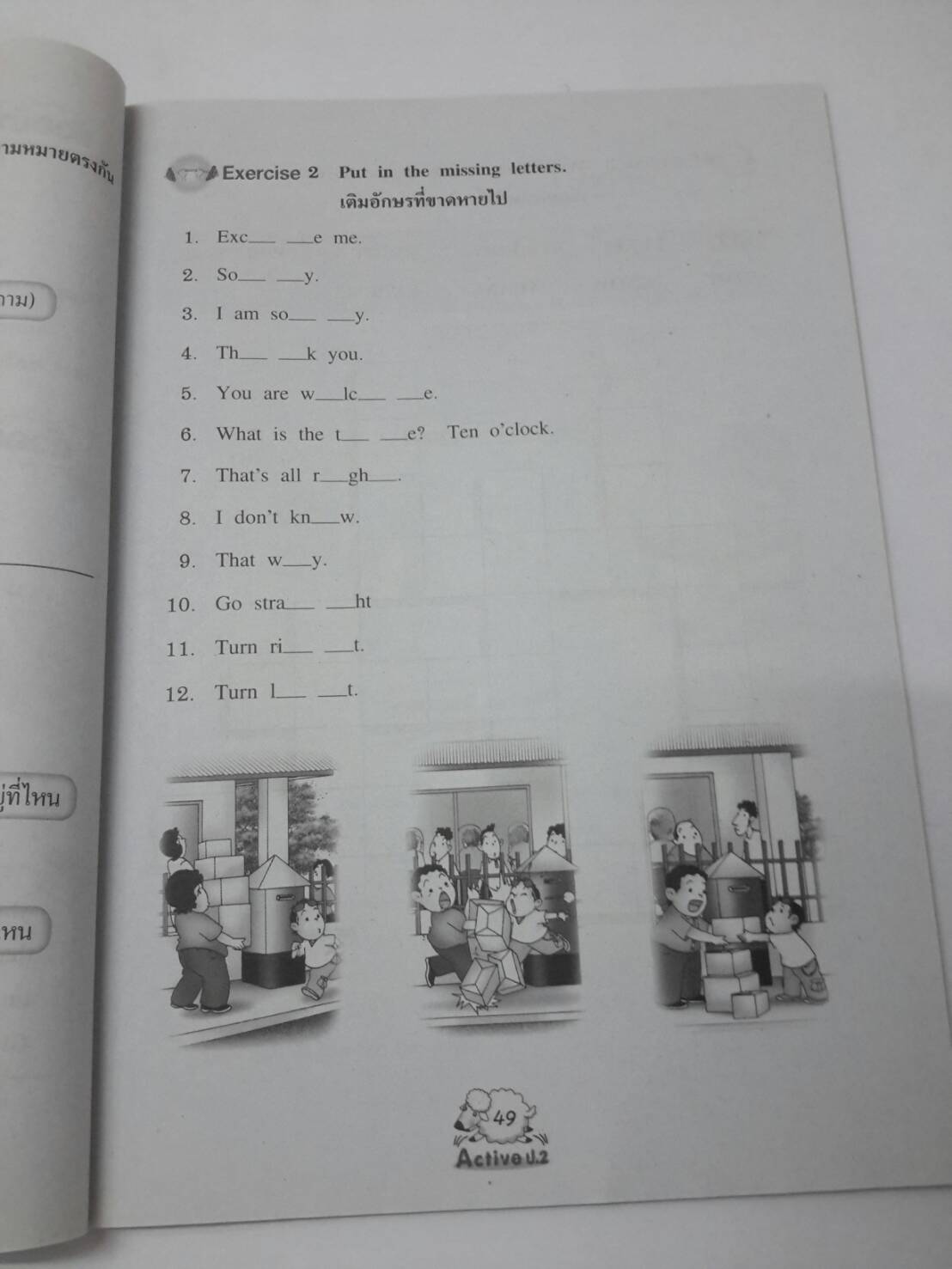 หนังสือ New Active English ป.2 หนังสือฝึกหัดพูดและเขียน สำนักพิมพ์ อจท
