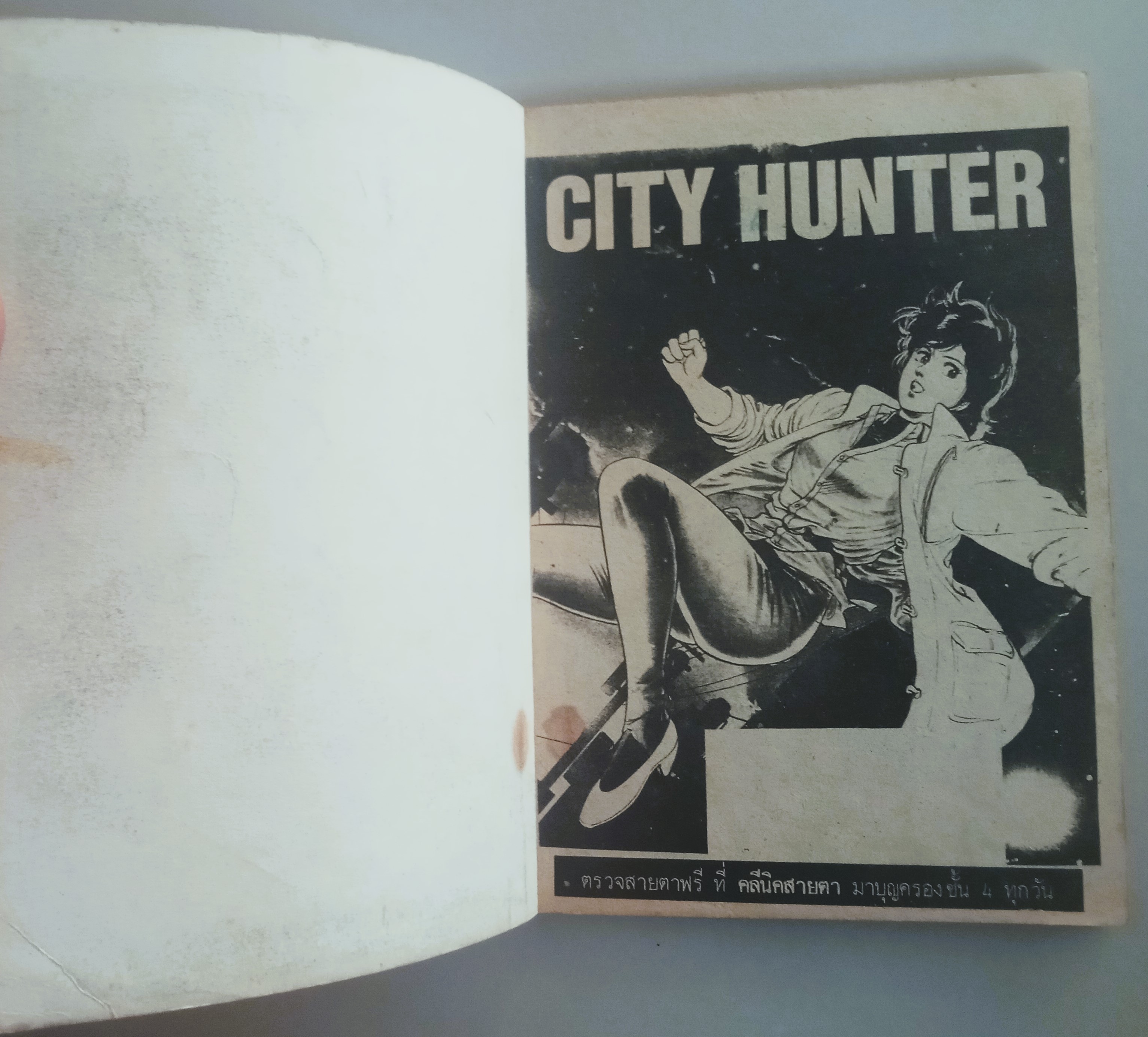CITY HUNTER ชุดที่ 4 เล่มที่ 5