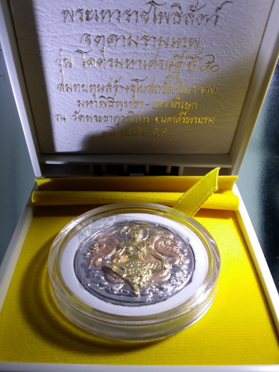 รหัสสินค้า จตุคามรามเทพ 294 พระเทวราชโพธิสัตว์ จตุคามรามเทพ รุ่นโคตรมหาเศรษฐี ปี 50 เหรียญสามกษัตริย์ บล็อกไต้หวัน