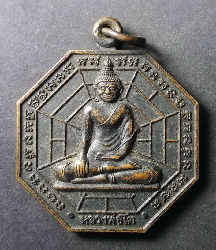 รหัสสินค้า สมุทรสาคร 010 เหรียญแปดเหลี่ยมหยินหยาง เหรียญหลวงพ่อโต วัดหลักสี่ฯ จังหวัดสมุทรสาคร พระรายการนี้ให้เช่าบูชาแล้ว