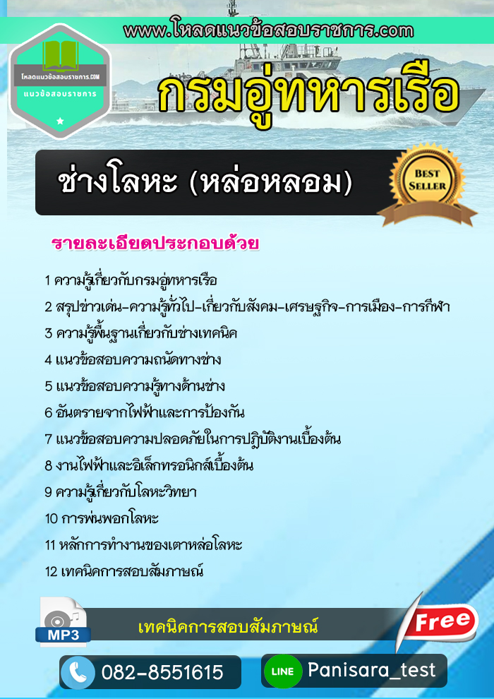 แนวข้อสอบช่างโลหะ (หล่อหลอม) กรมอู่ทหารเรือ UPDATE
