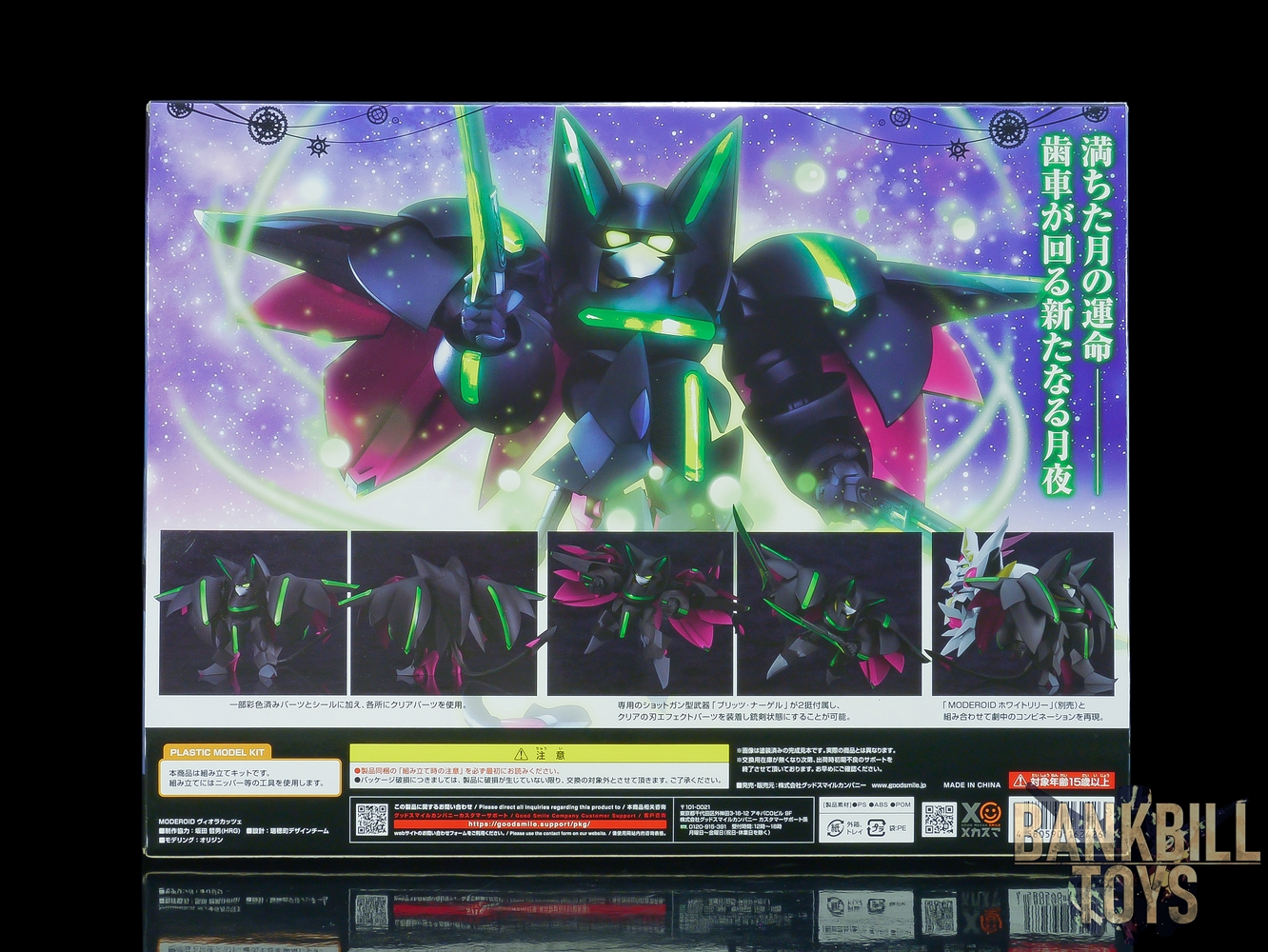 กรานเบลม Granbelm Good Smile Company MODEROID Viola Katze