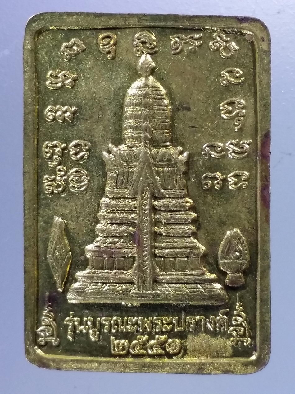 Antig Pim 338 พระพุทธชินราช รุ่นบูรณะพระปรางค์ ปี 2551 พิมพ์เล็ก เนื้อทองสตางค์