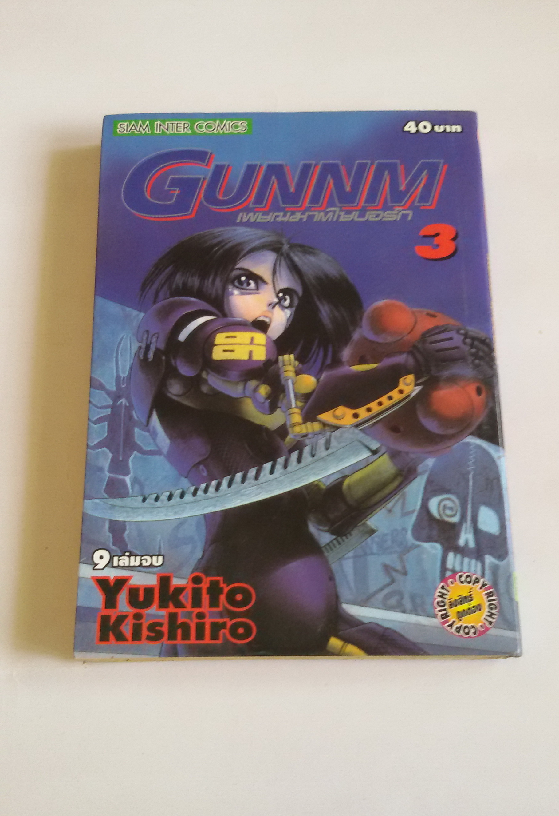 GUNNM เพชฌฆาตไซบอร์ก Vol.3