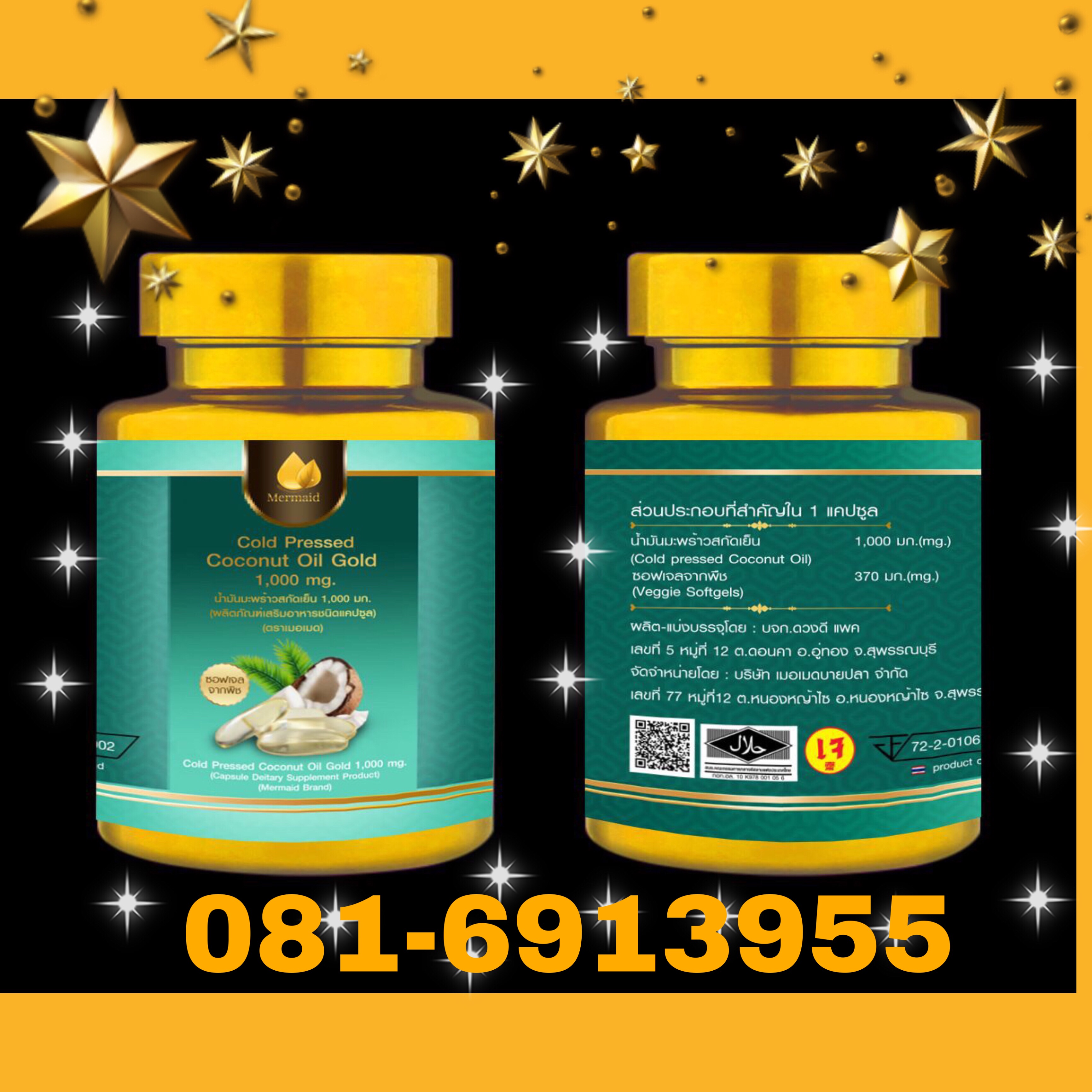 น้ำมันมะพร้าวสกัดเย็น 2กระปุก ส่งฟรี