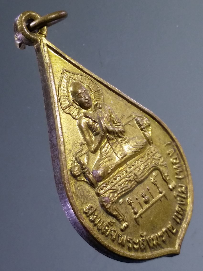 รหัสสินค้า เหรียญคณาจารย์ 7312 เหรียญสมเด็จพระสังฆราชแตงโม ทอง วัดใหญ่สุวรรณาราม