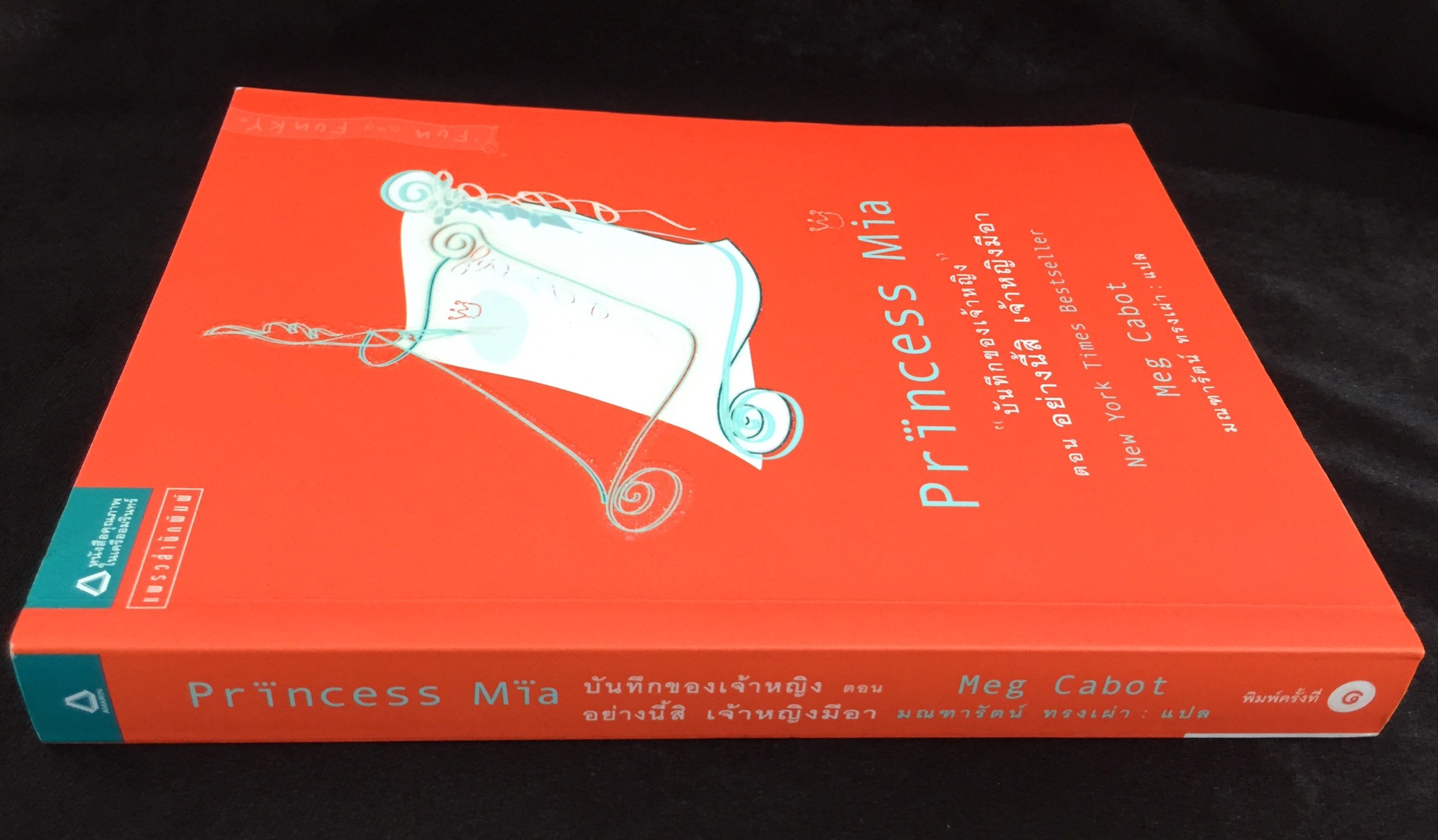 บันทึกของเจ้าหญิง ตอน อย่างนี้สิ เจ้าหญิงมีอา Princess Mia