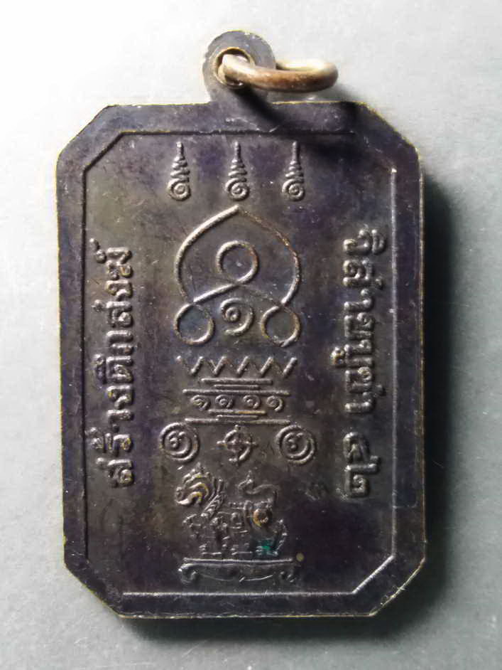 รหัสสินค้า เหรียญคณาจารย์ 249 เหรียญสมเด็จพระบรมครู หลวงพ่อเขาสาริกา ปลุกเสกวันวิสาขบูชา ปี 2542 ที่ระลึกในการสร้างตึกสงฆ์