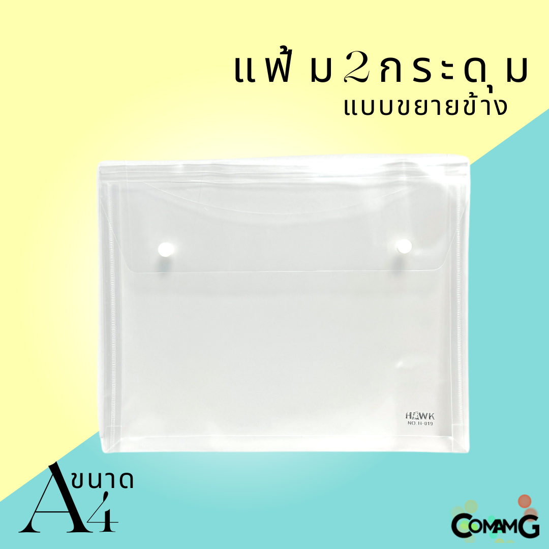 แฟ้ม2กระดุม ขยายข้าง ขนาด A4 แนวนอน ใส่เอกสาร