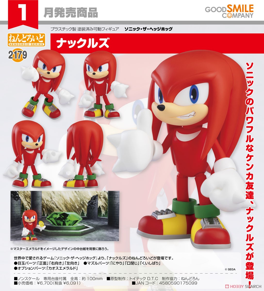 <Preorderถึงวันที่ 7/7/2023 > เปิดรับPreorder #มัดจำ 500 บาท Nendoroid Knuckles (PVC Figure)