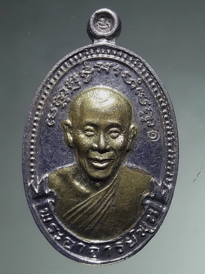 Antig FB 12854 เหรียญอัลปาก้า ปั๊มสอดไส้ทองเหลือง หลวงพ่อพูน วัดบ้านแพน อำเภอเสนา จังหวัดอยุธยา รุ่น 1 ย้อนยุค ที่ระลึก สร้างเขื่อน วัดเกาะฯ