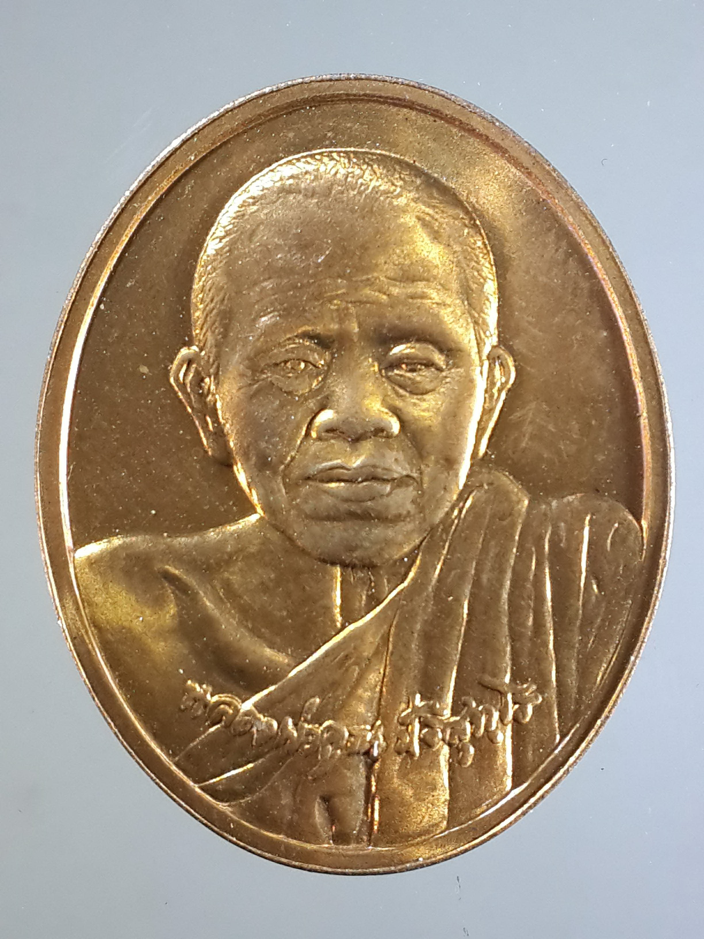 รหัสสินค้า เหรียญคณาจารย์ 2098 เหรียญหลวงพ่อคูณ วัดบ้านไร่ รุ่นดีที่สุด ที่ระลึกครบรอบ 50 ปีบริษัทเสริมสุข บล็อกกองกษาปณ์