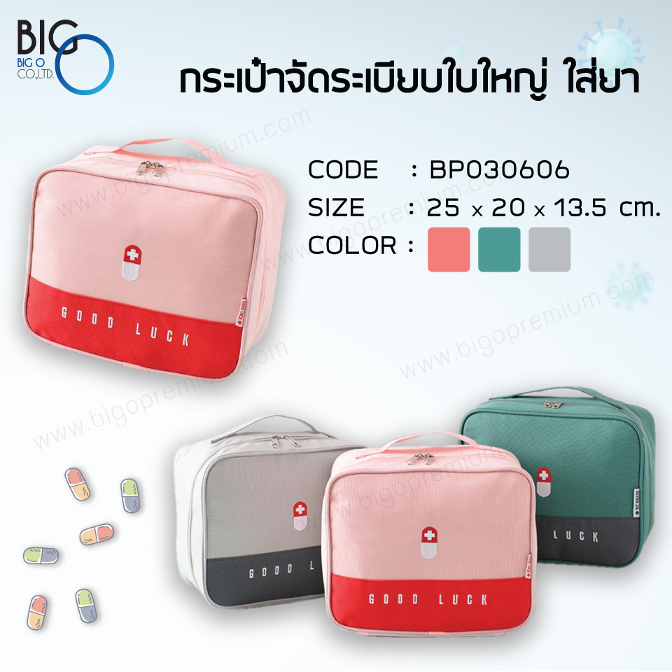 กระเป๋าจัดระเบียบพรีเมี่ยม ใส่อุปกรณ์ปฐมพยาบาล ทรงกล่อง