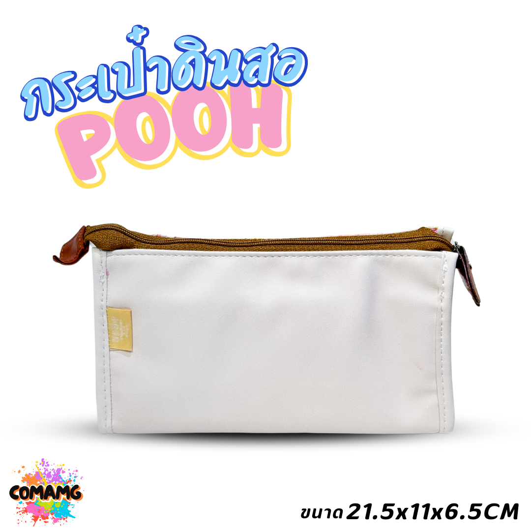 กระเป๋าดินสอหมีพูห์ ใส่เครื่องเขียน มีให้เลือกหลายแบบ Winnie the Pooh พร้อมส่ง
