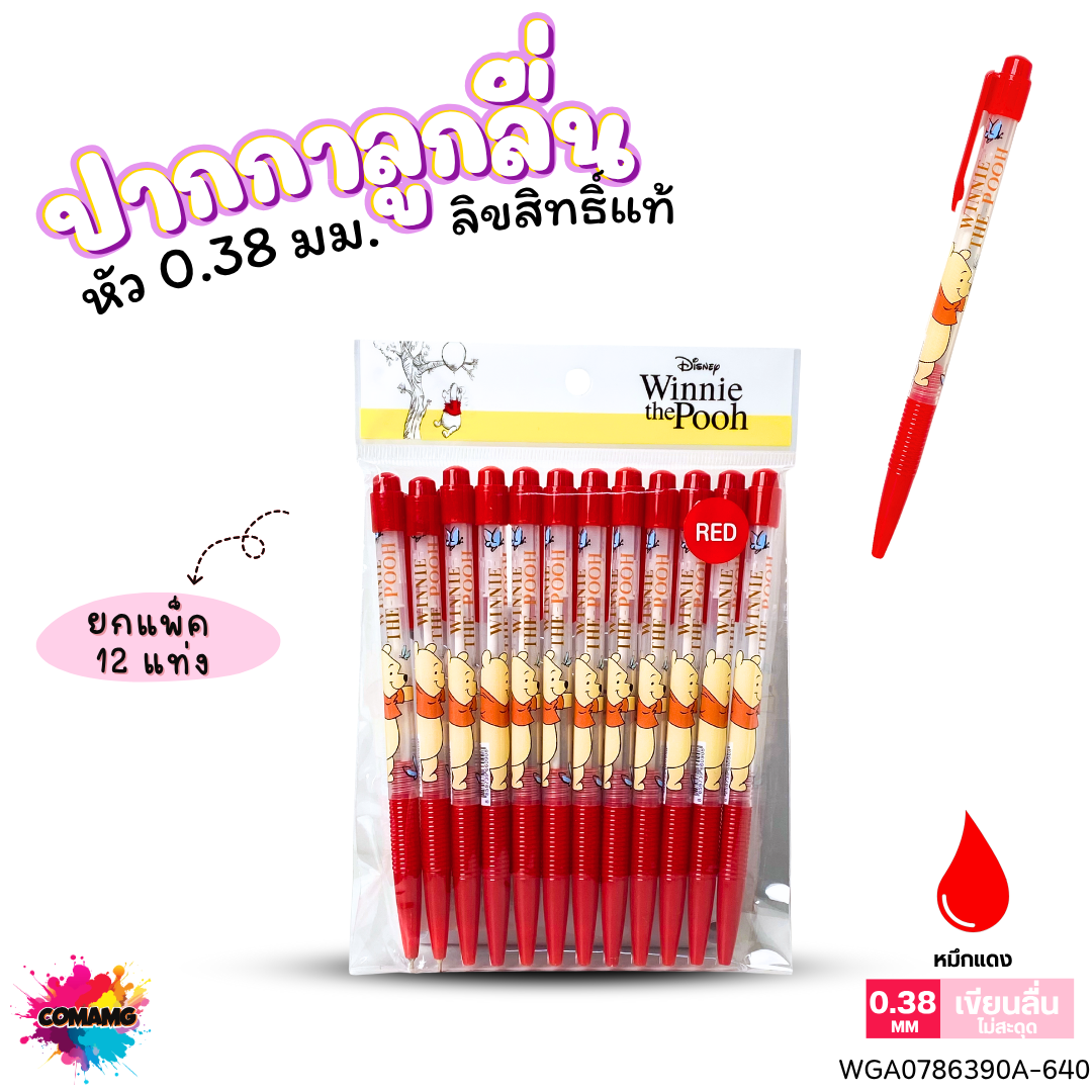 (ยกถุง 12ด้าม) ปากกาลูกลื่น หัว 0.38 มม. หมึกแดง หมึกน้ำเงิน หมึกดำ ลายการ์ตูนโดเรม่อน มิกกี้เมาส์ หมีพูห์ แมวมาลี ลิขสิทธิ์แท้