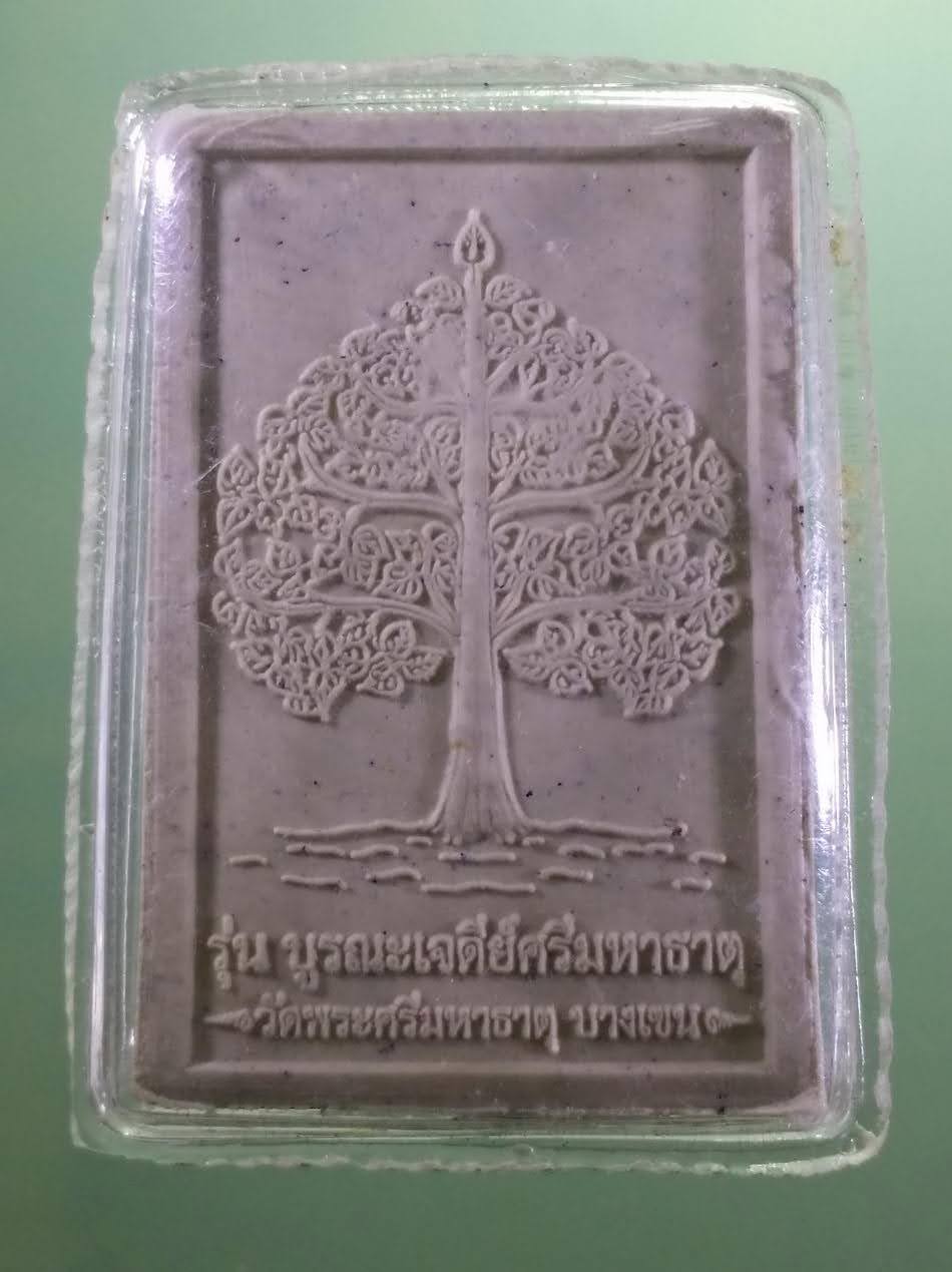 รหัสสินค้า พระเนื้อดิน เนื้อผง เนื้อว่าน 056 พระนาคปรกเนื้อผง รุ่นบูรณะเจดีย์ศรีมหาธาตุ วัดพระศรีมหาธาตุ บางเขน เจ้าของเดิมเลี่ยมจับขอบทองไว้ แต่ไม่ได้ไปเลี่ยมทอง ไม่เคยผ่านการแขวนบูชามาก่อน พระสภาพสวยมาก