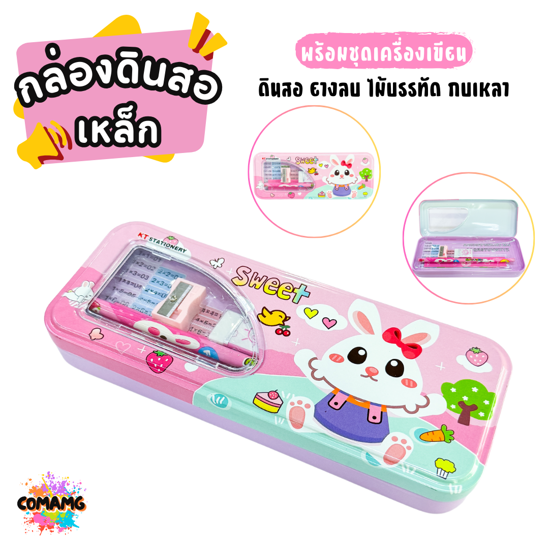 กล่องดินสอเหล็กพร้อมเครื่องเขียน ลายการ์ตูนน่ารัก รุ่นKT6928 มาพร้อมชุดเครื่องเขียนในกล่อง มี 4 ลาย พร้อมส่ง