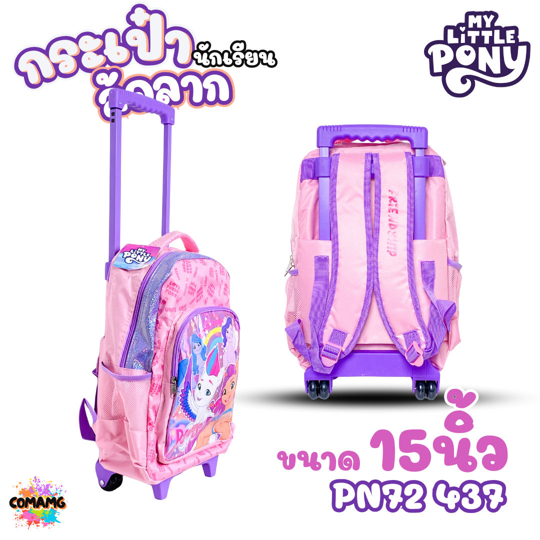 My Little Pony กระเป๋านักเรียนล้อลาก ลายการ์ตูนโพนี่ ขนาด 14นิ้ว 15นิ้ว ลิขสิทธิ์แท้ พร้อมส่ง