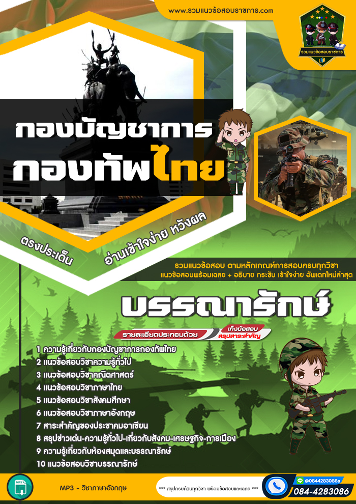 แนวข้อสอบบรรณารักษ์ กองบัญชาการกองทัพไทย