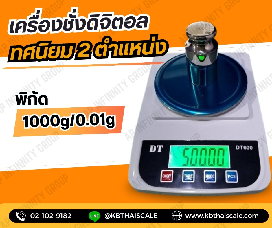 เครื่องชั่งดิจิตอลความละเอียดสูง ตาชั่งแบบความละเอียดสูง 1000g ความละเอียด 0.01g จานชั่งขนาดเส้นผ่านศูนย์กลาง 120mm รุ่น DT Series 1000g/0.01g