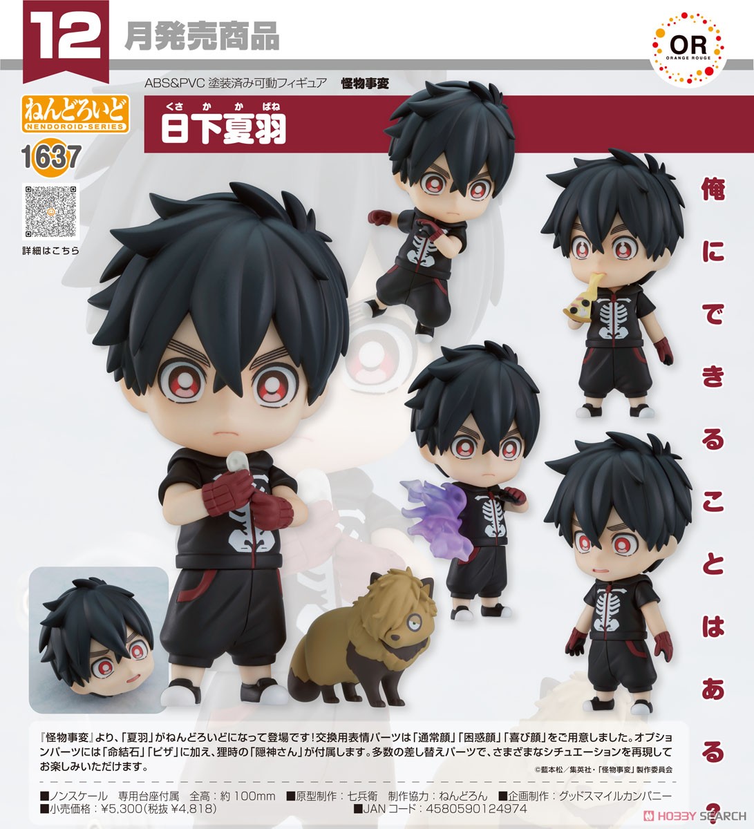 <Preorderถึง 5/7/2021> เปิดรับPreorder #มัดจำ 300 บาท Nendoroid Kabane Kusaka (PVC Figure)