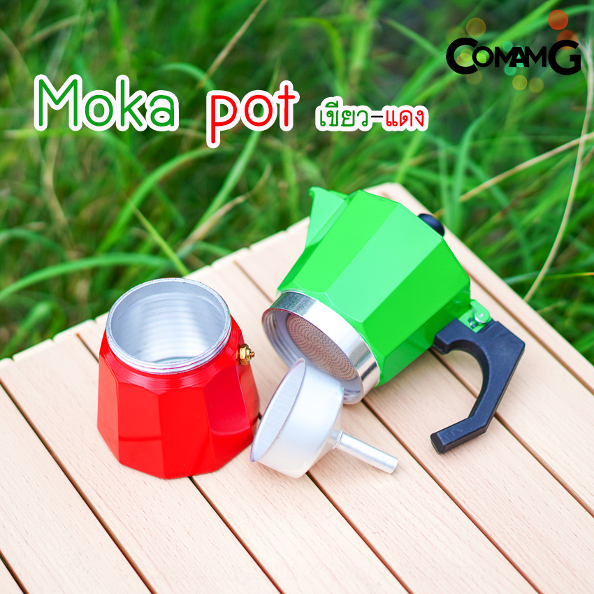 moka pot หม้อต้มกาแฟ รุ่นเขียว-แดง หูเหลี่ยม กาต้มกาแฟสดพกพามอคค่า พ็อต