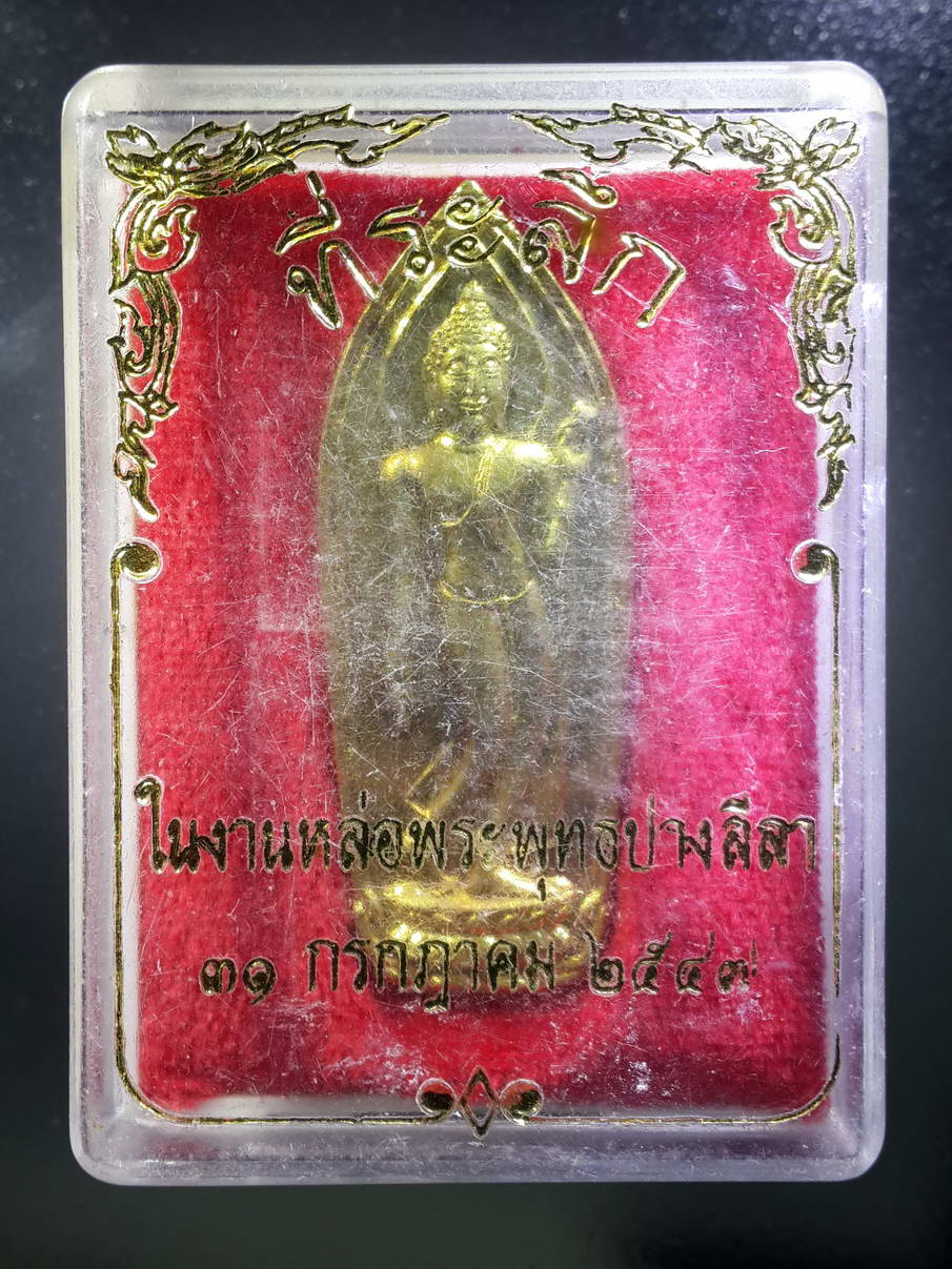 รหัสสินค้า พระมีกล่อง 308 เหรียญพระลีลาพระพุทธมหาธรรมราชาลิไท เนื้อทองฝาบาตร ที่ระลึกในงานหล่อพระพุทธปางลีลา สร้างปี 2547