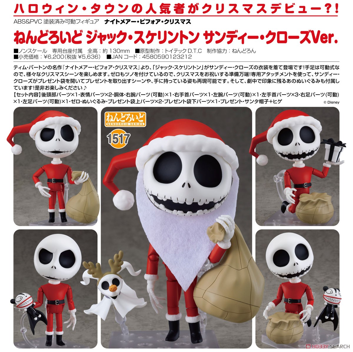 เปิดรับPreorder มัดจำ300 บาท Nendoroid Jack Skellington: Sandy Claws Ver. (Completed)