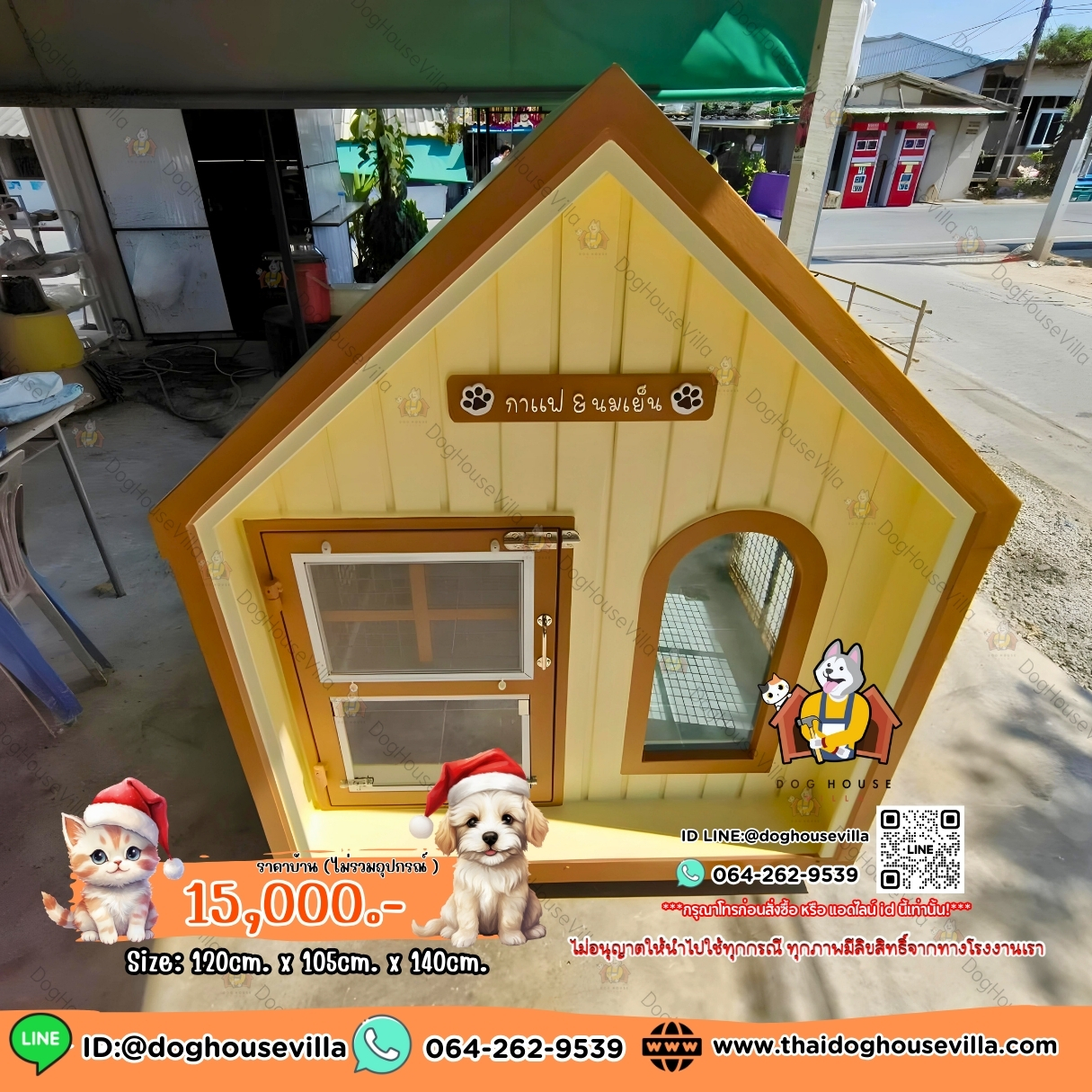 บ้านหมา บ้านแมว DogHouseVilla บ้านสุนัขกลางแจ้ง
