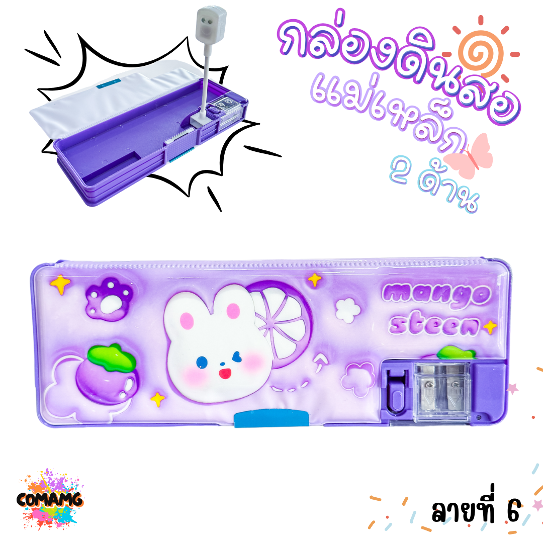 กล่องดินสอแม่เหล็ก สองด้าน มีโคมไฟ มีกบเหลา ลายการ์ตูนน่ารัก รุ่น JC3434-1 พร้อมส่ง