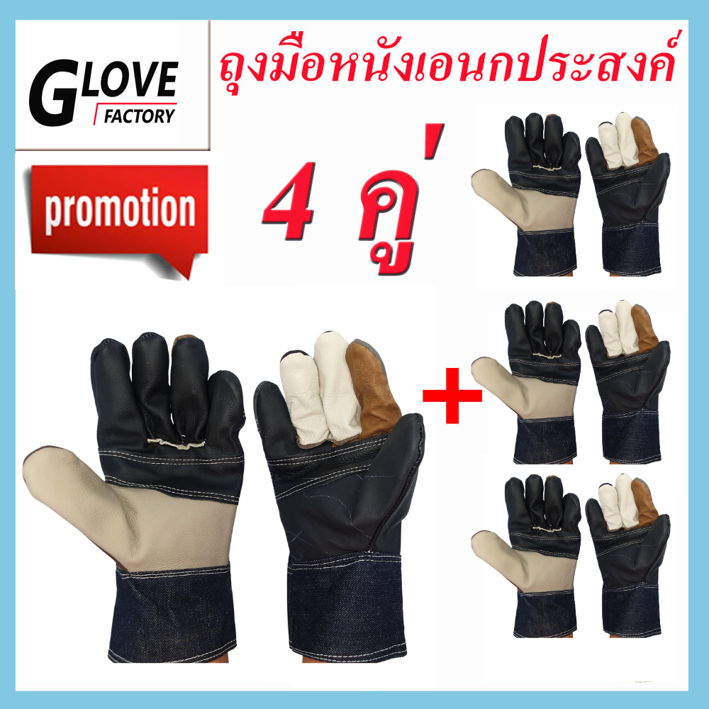 ถุงมือหนัง ถุงมือเอนกประสงค์ ยาว 10 นิ้ว (4 คู่) H21004 ถุงมือหนังช่างเชื่อม ถุงมือหนังช่าง ถุงมือโรงงาน ถุงมืองานจับเหล็ก ถุงมือ ถุงมือหนังเฟอร์