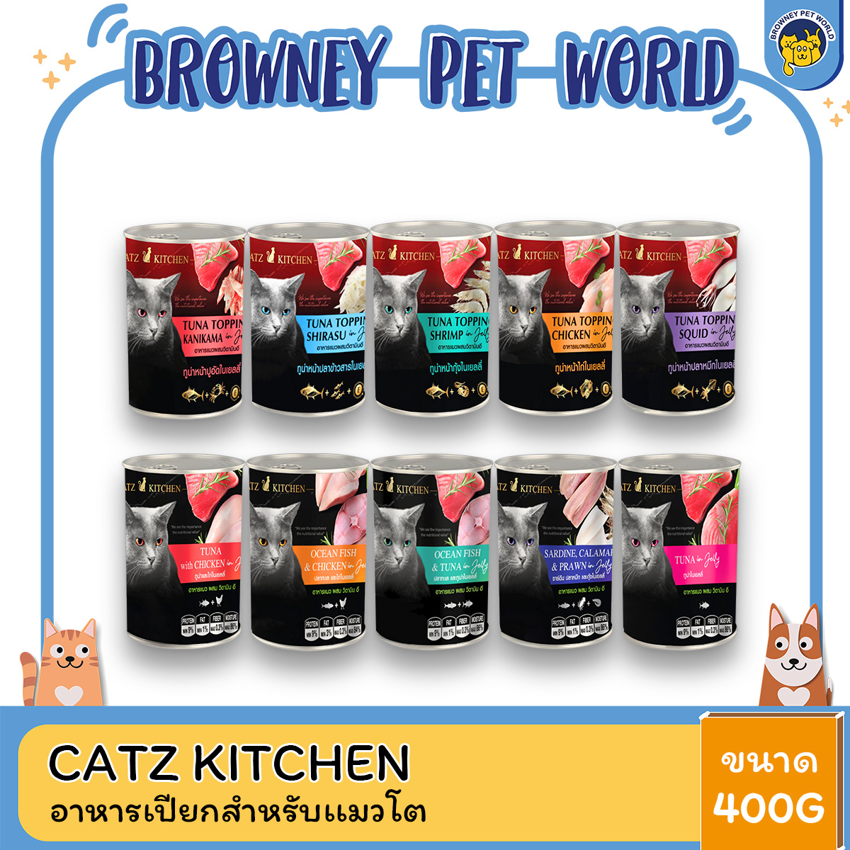 (6กระป๋องราคาพิเศษ) Catz Kitchen อาหารแมวเสริม Vitamin E ในเยลลี่ ทำจากเนื้อสัตว์แท้ ไม่เติมเกลือ ขนาด 400 G