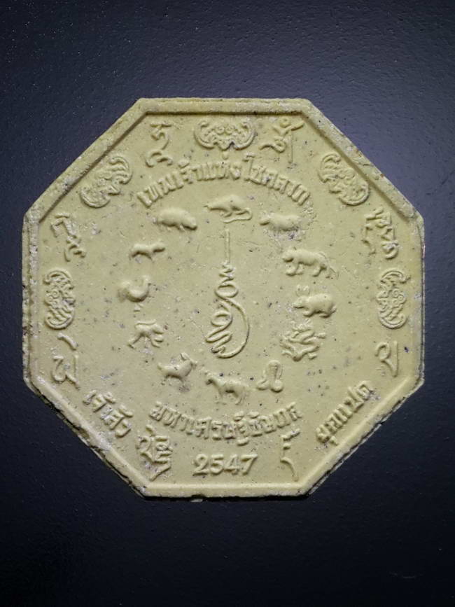 รหัสสินค้า พระมีกล่อง 382 เทพเจ้าแห่งโชคลาภ ไทซิงเอี้ย เจ้าสัวยุค 8 เนื้อผงแปดเหลี่ยม สร้างปี 2547 พระองค์นี้เป็นของชำร่วยแจกในพิธีมงคลสมรส ลลิตกร - วันชัย เมื่อวันที่ 8 มกราคม ปี 2549 พระรายการนี้ให้เช่าบูชาแล้ว