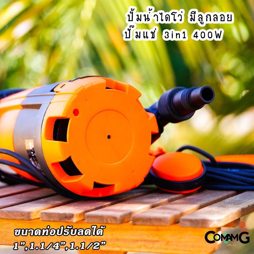 ไดโว่ มีลูกลอย ปั๊มแช่ 3in1 ปั๊มจุ่ม ขนาด 1นิ้วครึ่ง ยี่ห้อTakara ปั๊มน้ำไดโว่ 400วัตต์ ปั๊มพลาสติก เปลี่ยนฐานได้