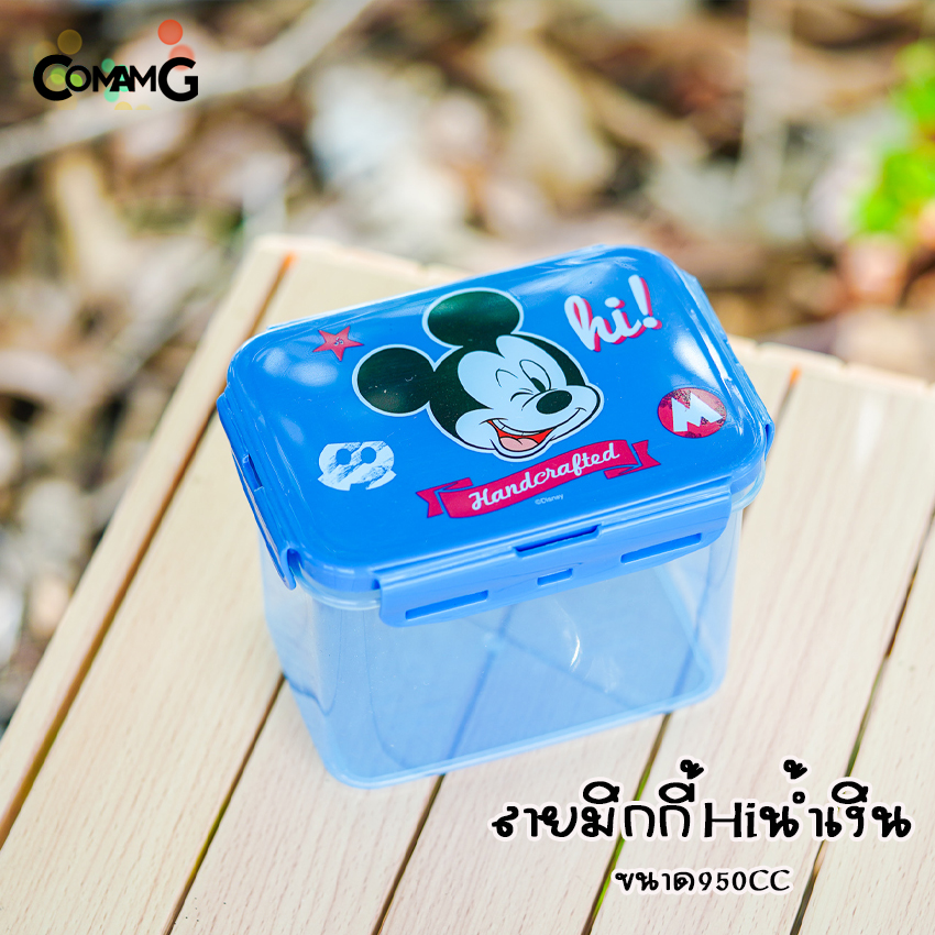 กล่องข้าวเด็ก Lock Sure แบบฝาล็อค กล่องอาหาร ความจุ950ml สามารถเข้าไมโครเวฟได้