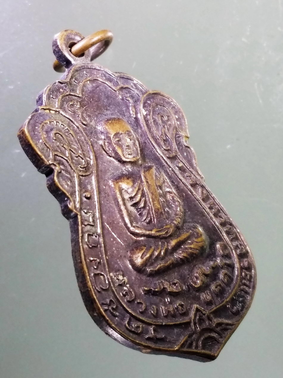 Antig Pim 480 เหรียญเสมาหลวงพ่อบุคคโล วัดช่องกุ่ม จังหวัดสระแก้ว ที่ระลึกงานฉลองครบรอบ 100 ปี ที่ว่าการอำเภอวัฒนานคร จังหวัดสระแก้ว สร้างปี 2537