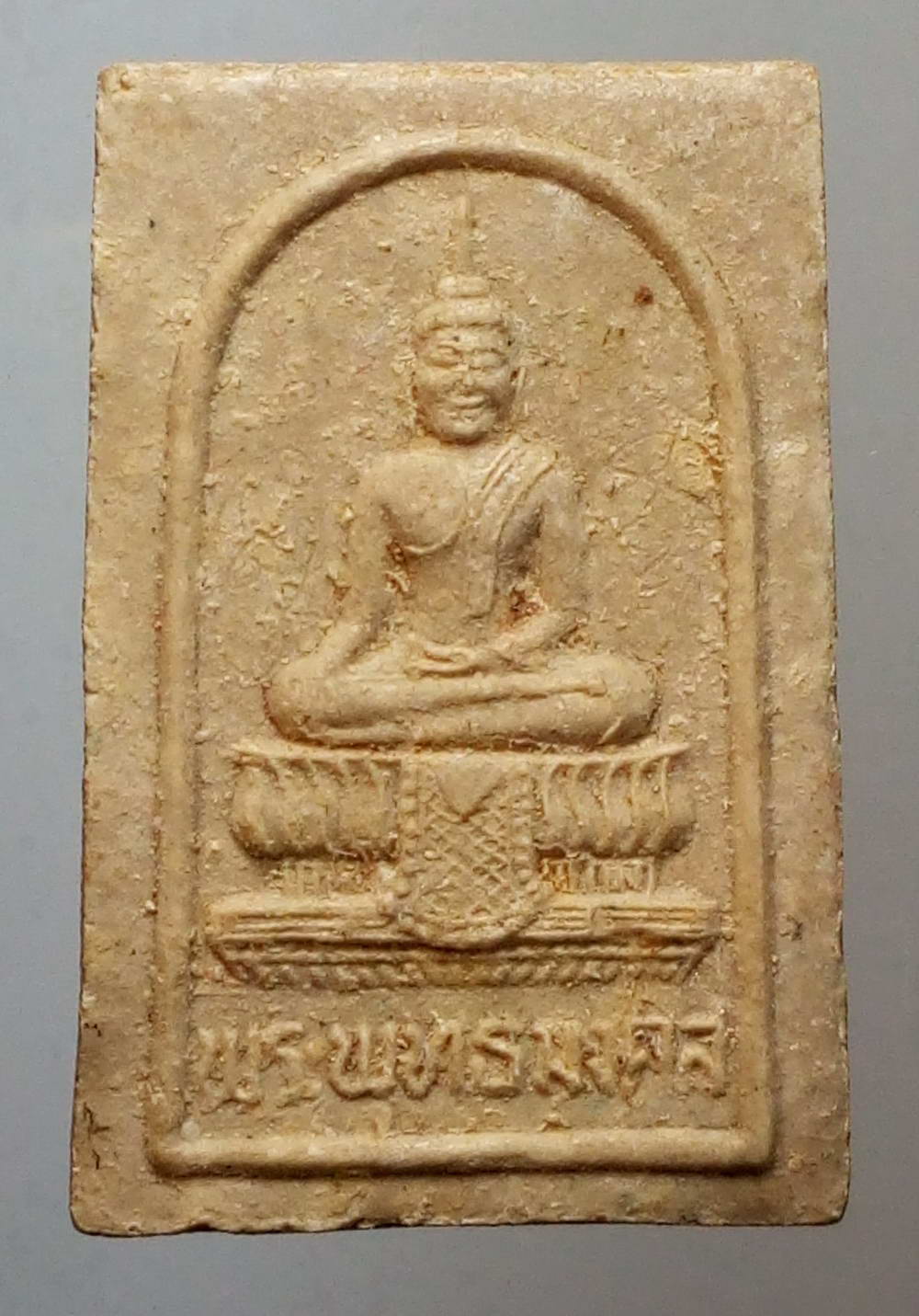 รหัสสินค้า พระเนื้อดิน เนื้อผง เนื้อว่าน 934 พระพุทธมงคลเนื้อผง วัดทองบน แขวงบางโพงพาง เขตยานนาวา กรุงเทพมหานคร