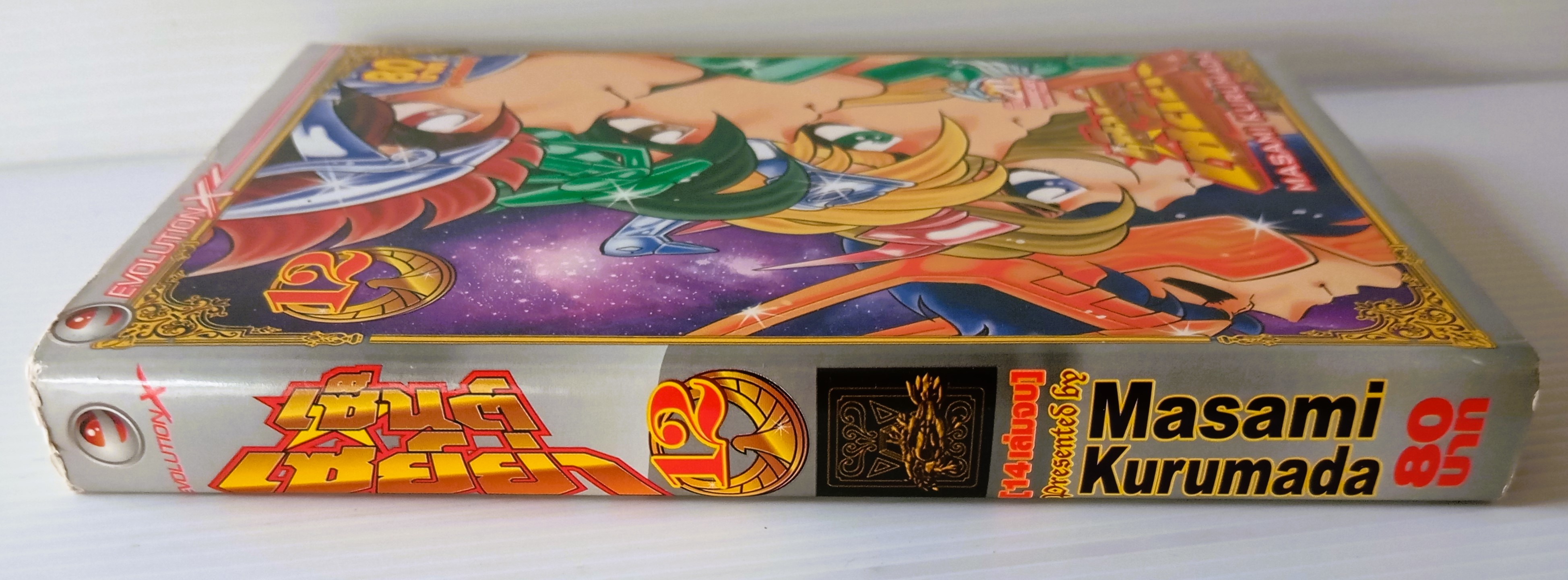 เซ็นต์เซย์ยา เล่ม 12