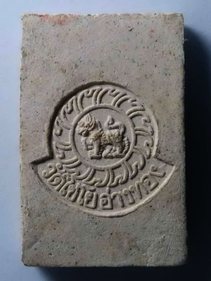 รหัสสินค้า พระสมเด็จ วัดต่างๆ 266 พระสมเด็จเนื้อผง หลังพญาราชสีห์ วัดไชโย จังหวัดอ่างทอง