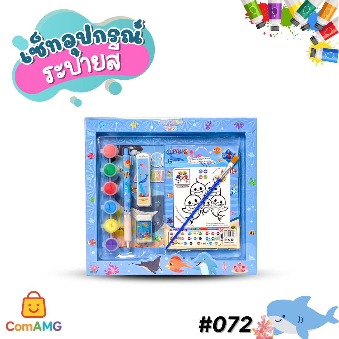 ชุดเซ็ทอุปกรณ์ระบายสี รุ่น 072 ลายการ์ตูนน่ารัก สดใส ให้เลือก 4ลาย ออกบิลได้ พร้อมส่ง