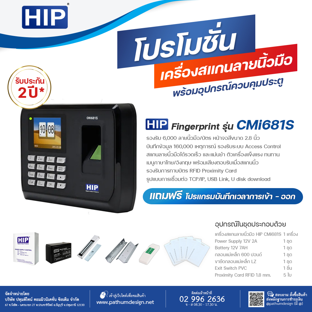 โปรโมชั่นเครื่องสแกนลายนิ้วมือ CMi681S