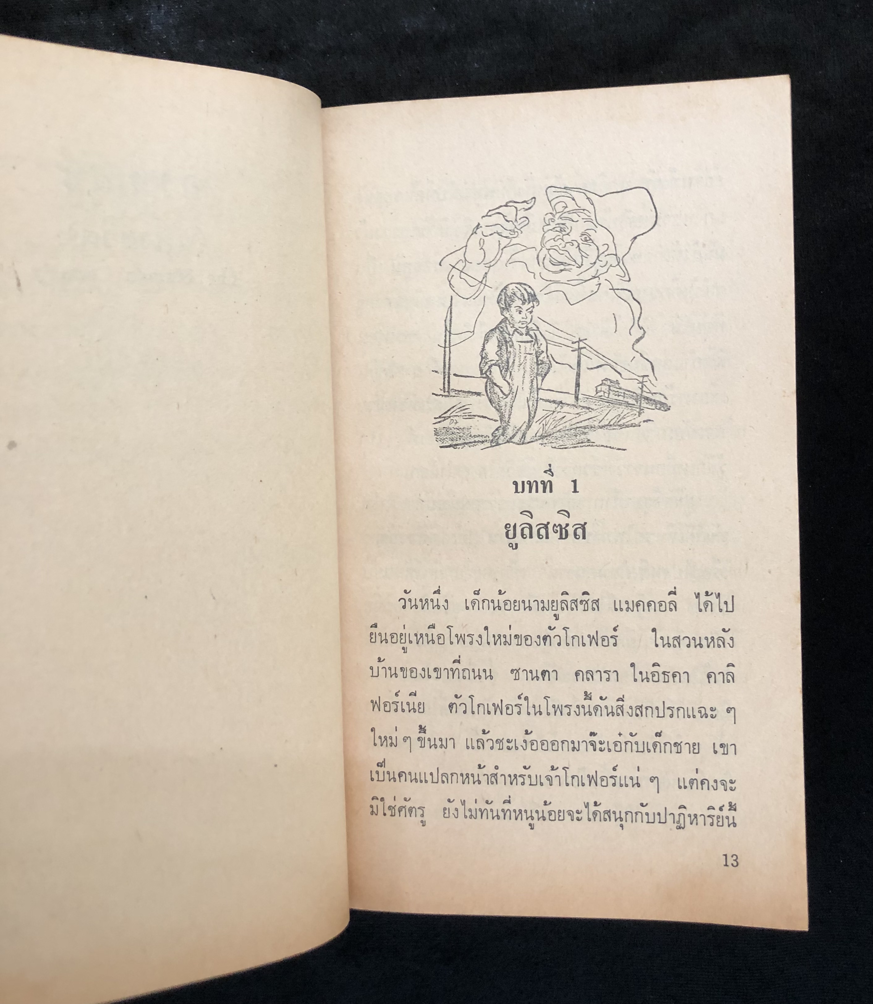 ความสุข(แห่งชีวิต) The Human Comedy