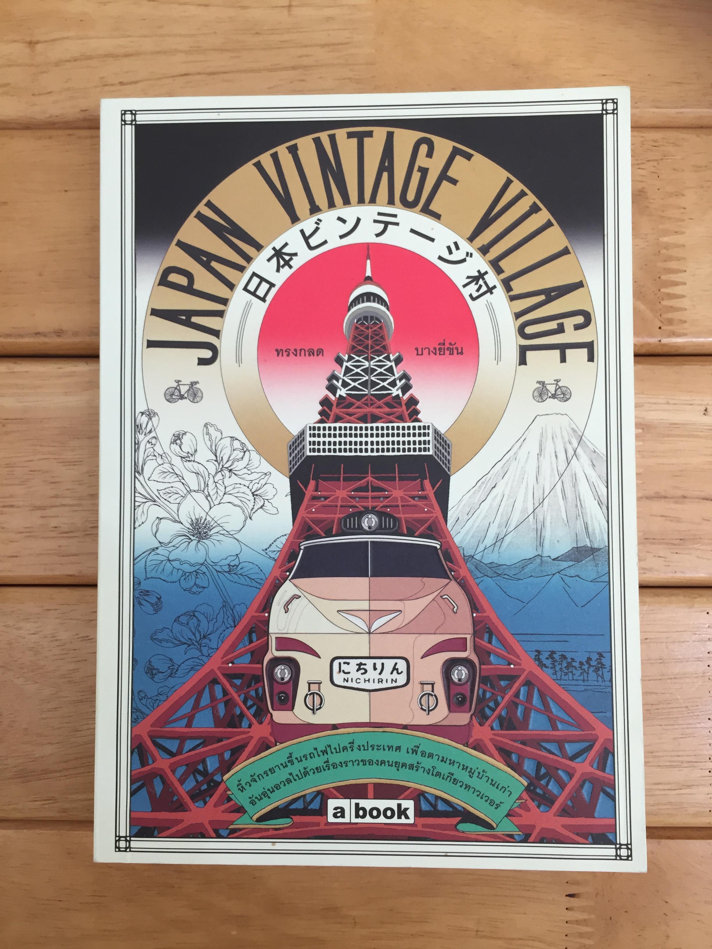 Japan Vintage Village