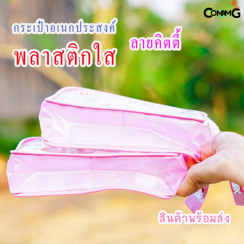 กระเป๋าพลาสติกใส อเนกประสงค์ ใส่เครื่องสำอางค์ คิตตี้ Frozen Disney ไข่ขี้เกียจ พร้อมส่ง