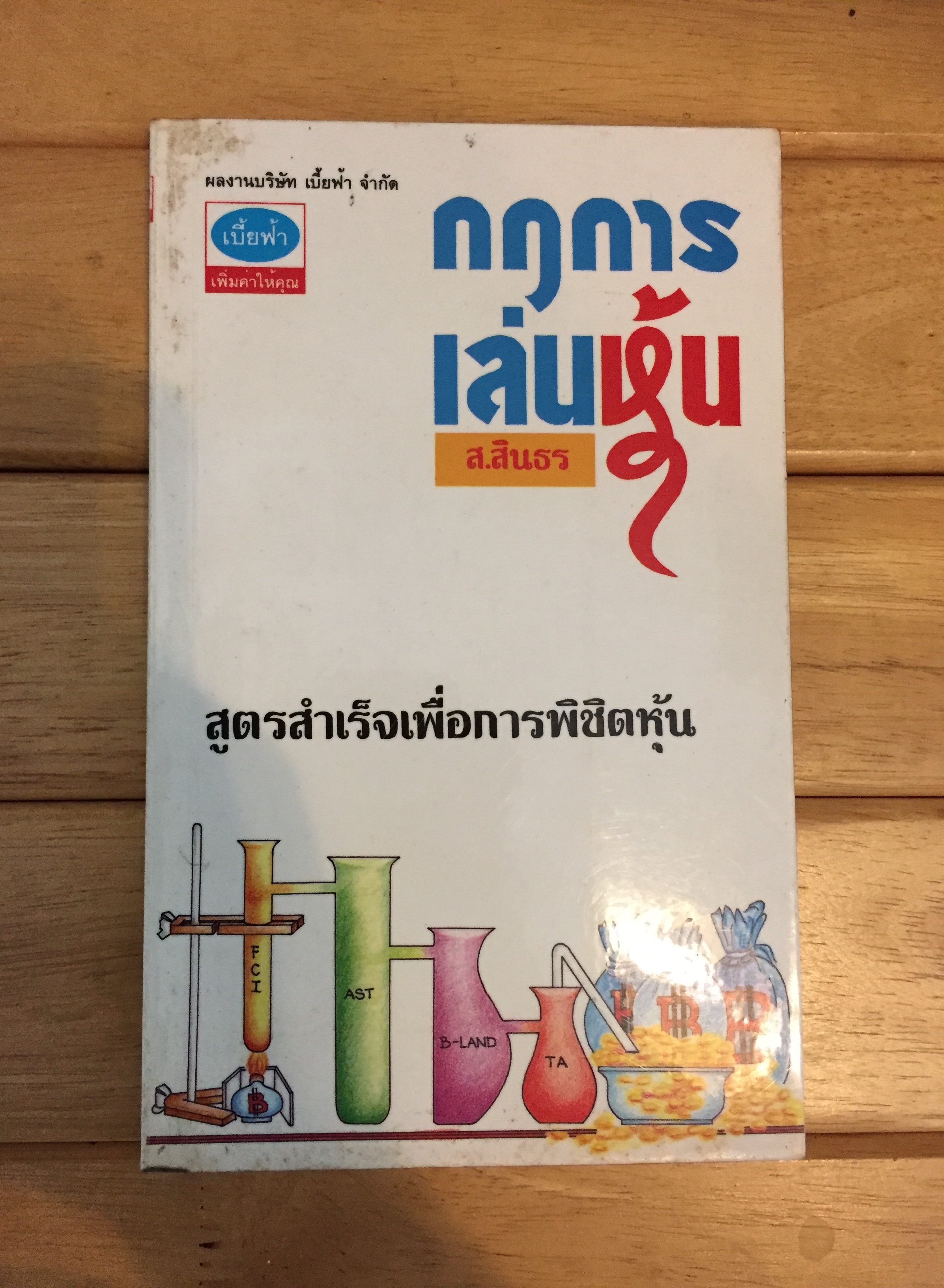 กฎการเล่นหุ้น