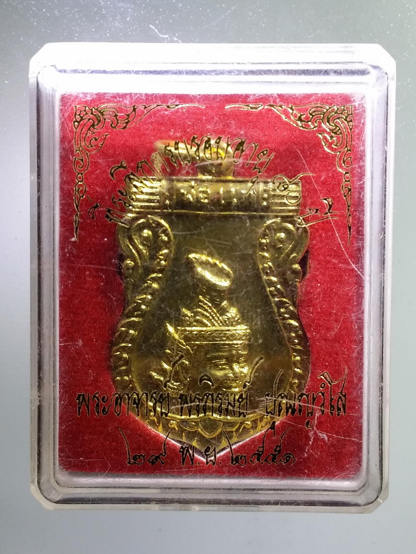 รหัสสินค้า พระมีกล่อง 1364 เหรียญทองฝาบาตรเศียรพ่อแก่ ที่ระลึกทำบุญอายุ 80 ปี พระอาจารย์พรภิรมณ์ ปุณญวํโส สร้างปี 2551
